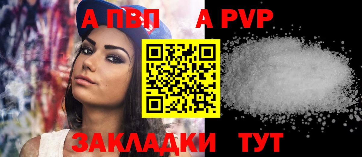 А ПВП кристаллы Элиста