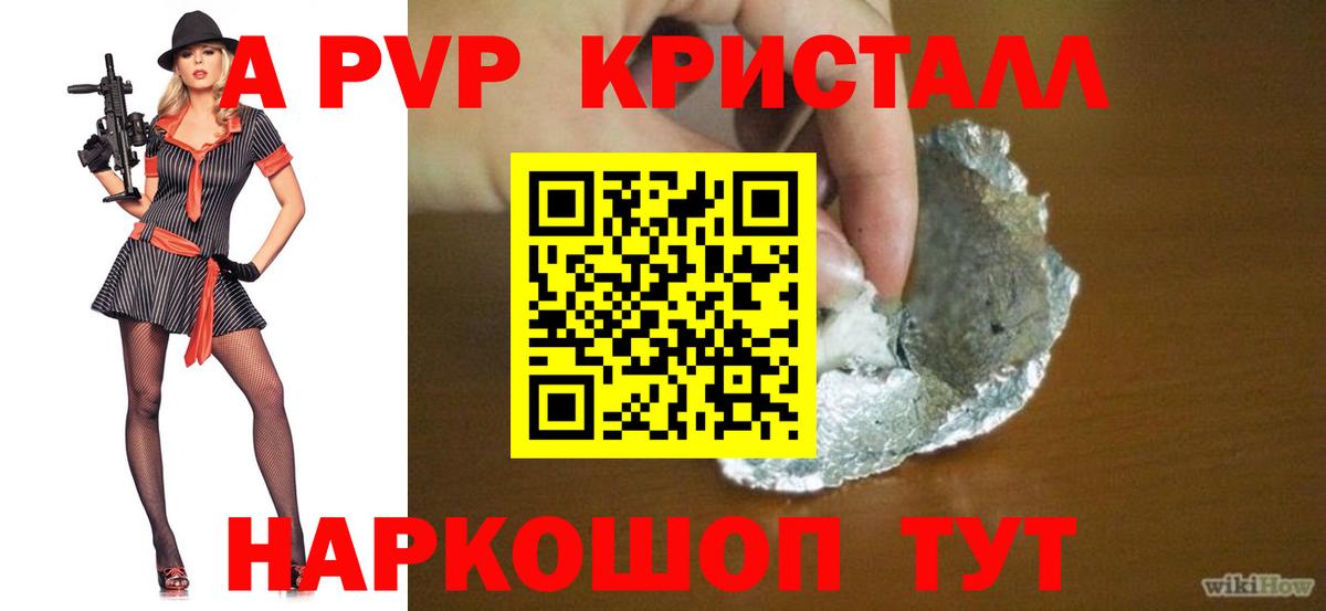 наркошоп  APVP Соль  APVP Соль  Вход с VPN  Альфа ПВП Crystall  Элиста 