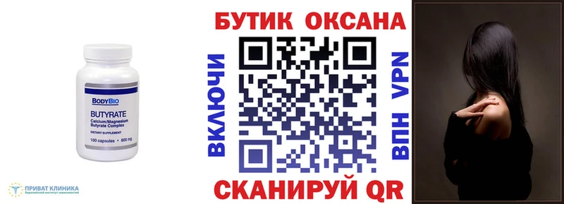 Бутират BDO 33%  Элиста 