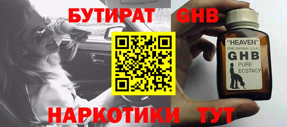 БУТИРАТ  Вход с VPN  Элиста  БУТИРАТ GHB 