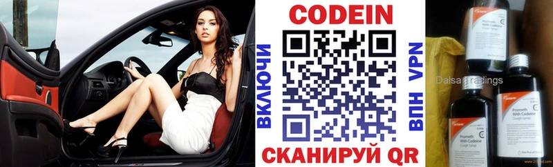 Кодеиновый сироп Lean Purple Drank  даркнет сайт  Элиста 