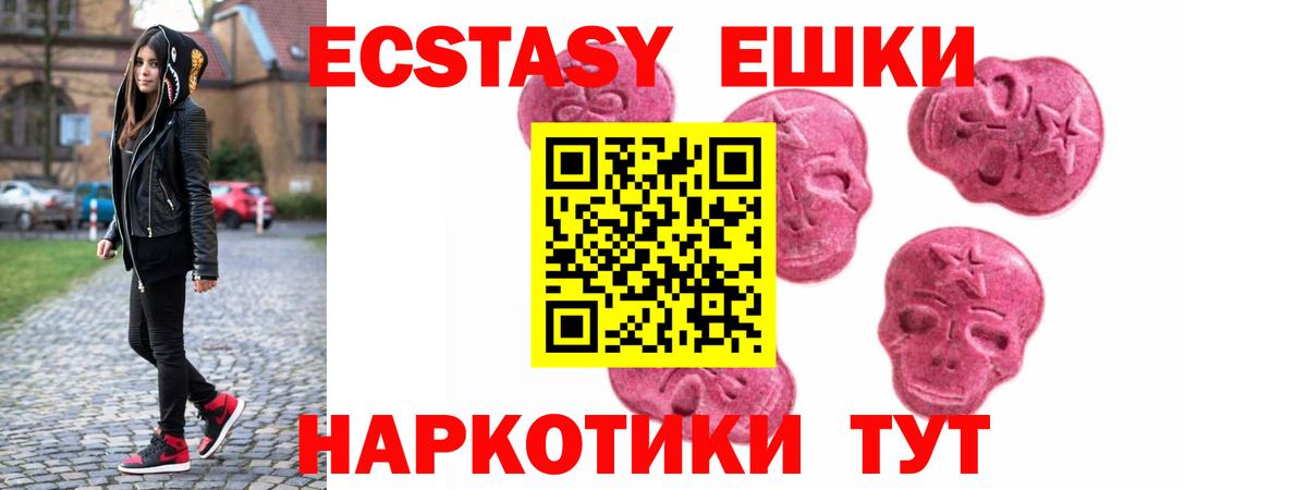 ЭКСТАЗИ 250 мг Элиста
