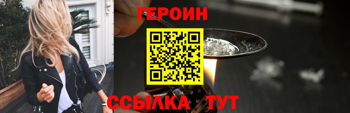 ГЕРОИН Heroin Элиста