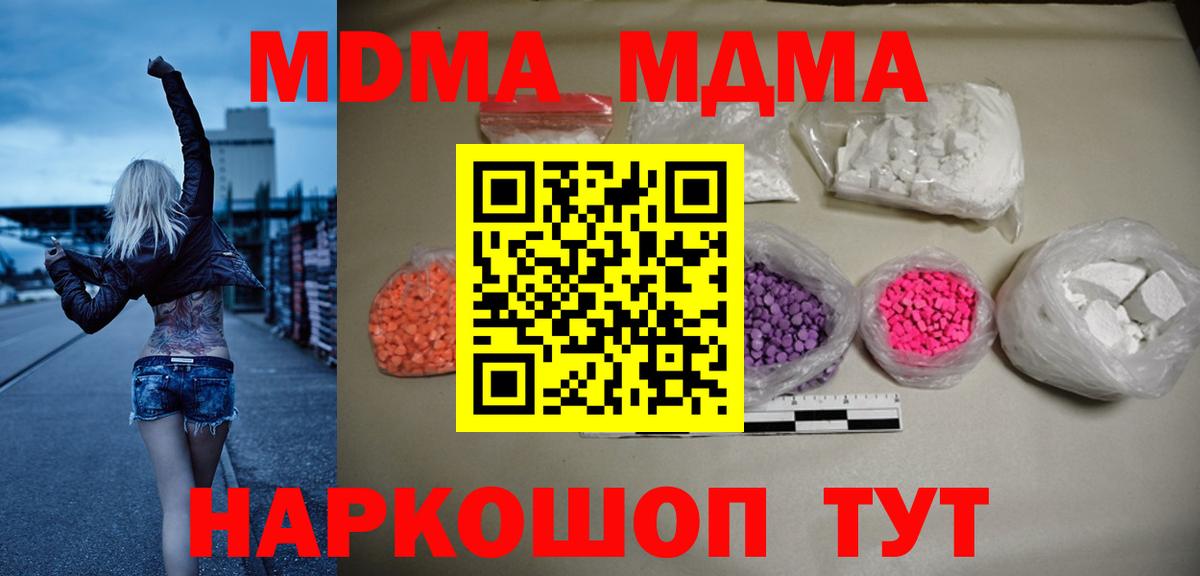 MDMA кристаллы Элиста