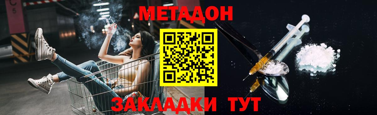Метадон белоснежный Элиста