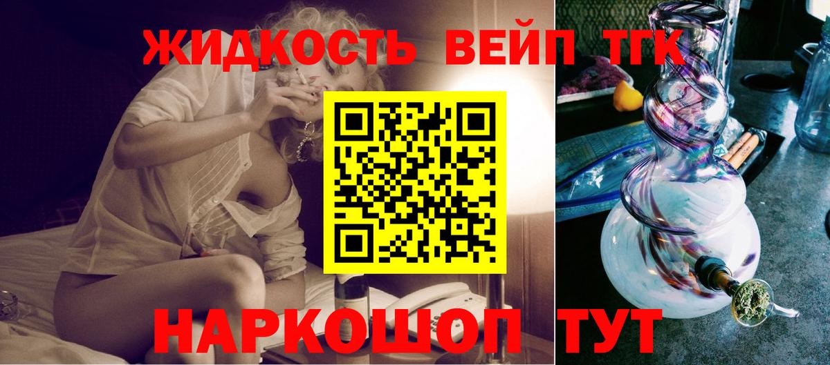 ТГК жижа Элиста